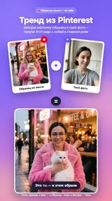 Тренд из Pinterest